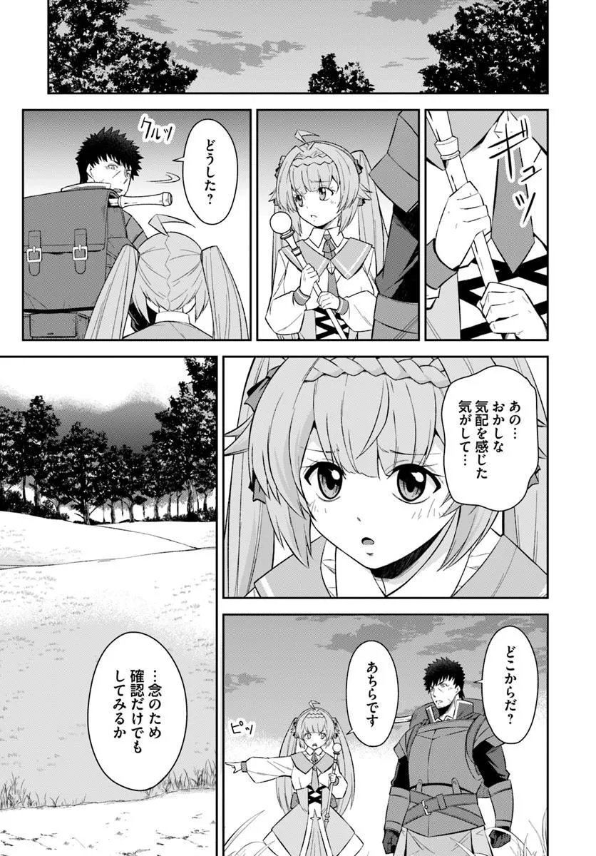 Ossan Isekai de Saikyou ni Naru Chapter 11.2 16ページ