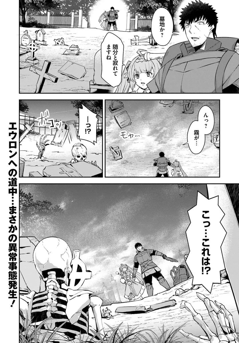 Ossan Isekai de Saikyou ni Naru Chapter 11.2 17ページ