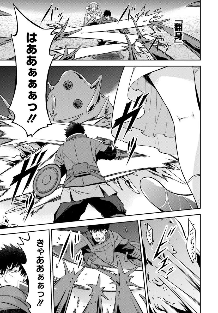 Ossan Isekai de Saikyou ni Naru Chapter 11.2 4ページ