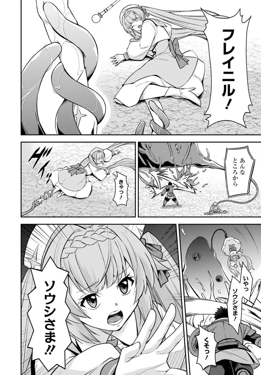 Ossan Isekai de Saikyou ni Naru Chapter 11.2 5ページ