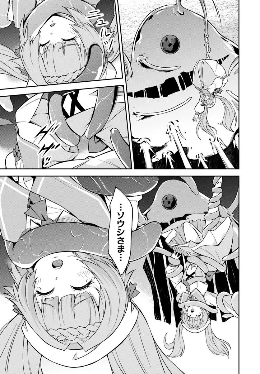 Ossan Isekai de Saikyou ni Naru Chapter 11.2 6ページ
