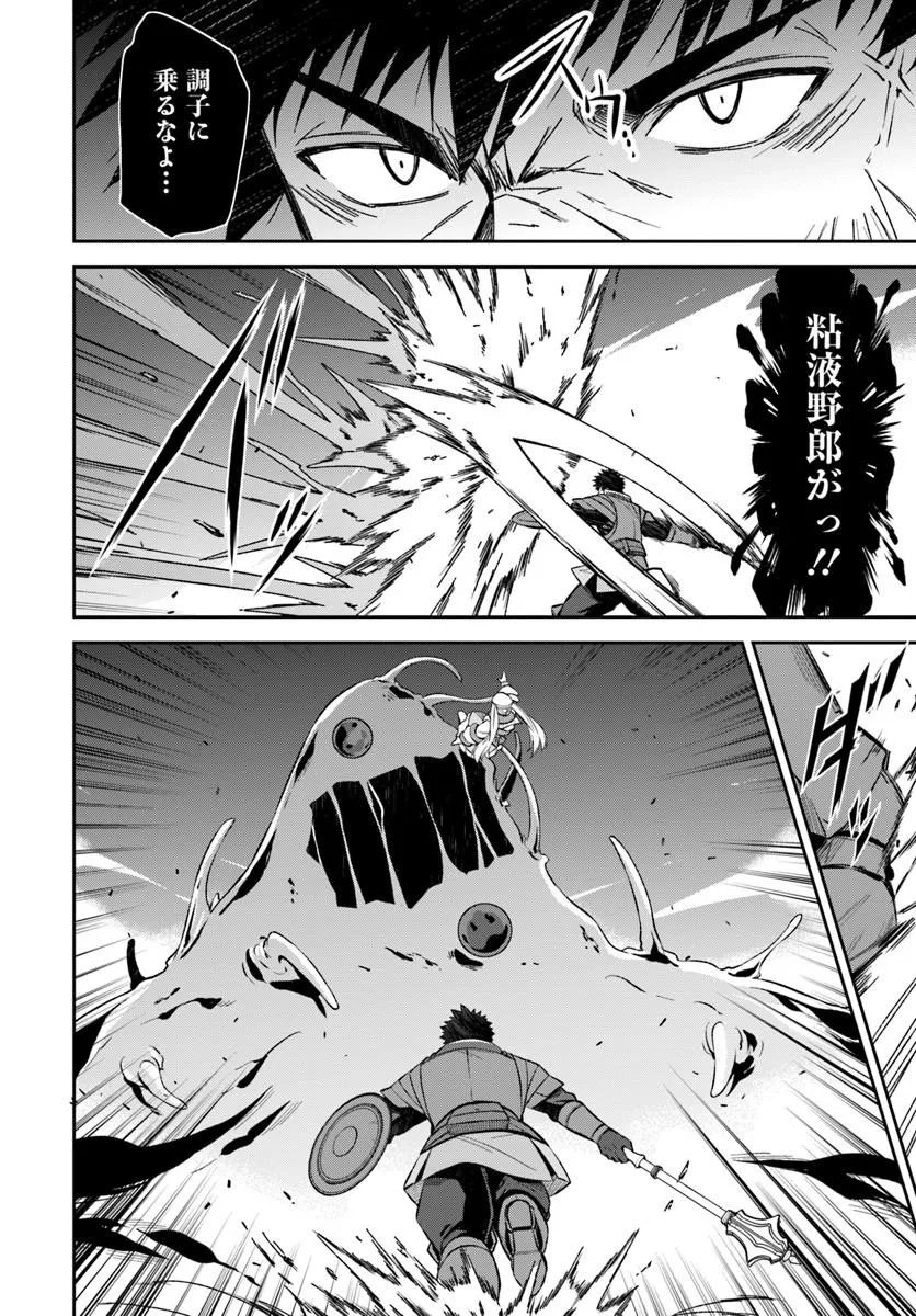 Ossan Isekai de Saikyou ni Naru Chapter 11.2 7ページ