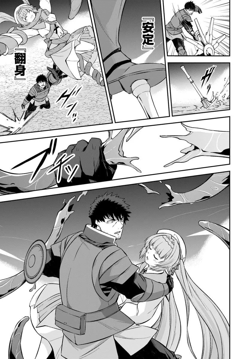Ossan Isekai de Saikyou ni Naru Chapter 11.2 8ページ