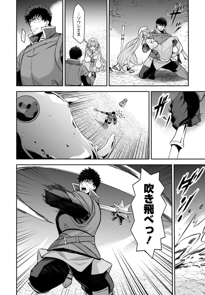 Ossan Isekai de Saikyou ni Naru Chapter 11.2 9ページ