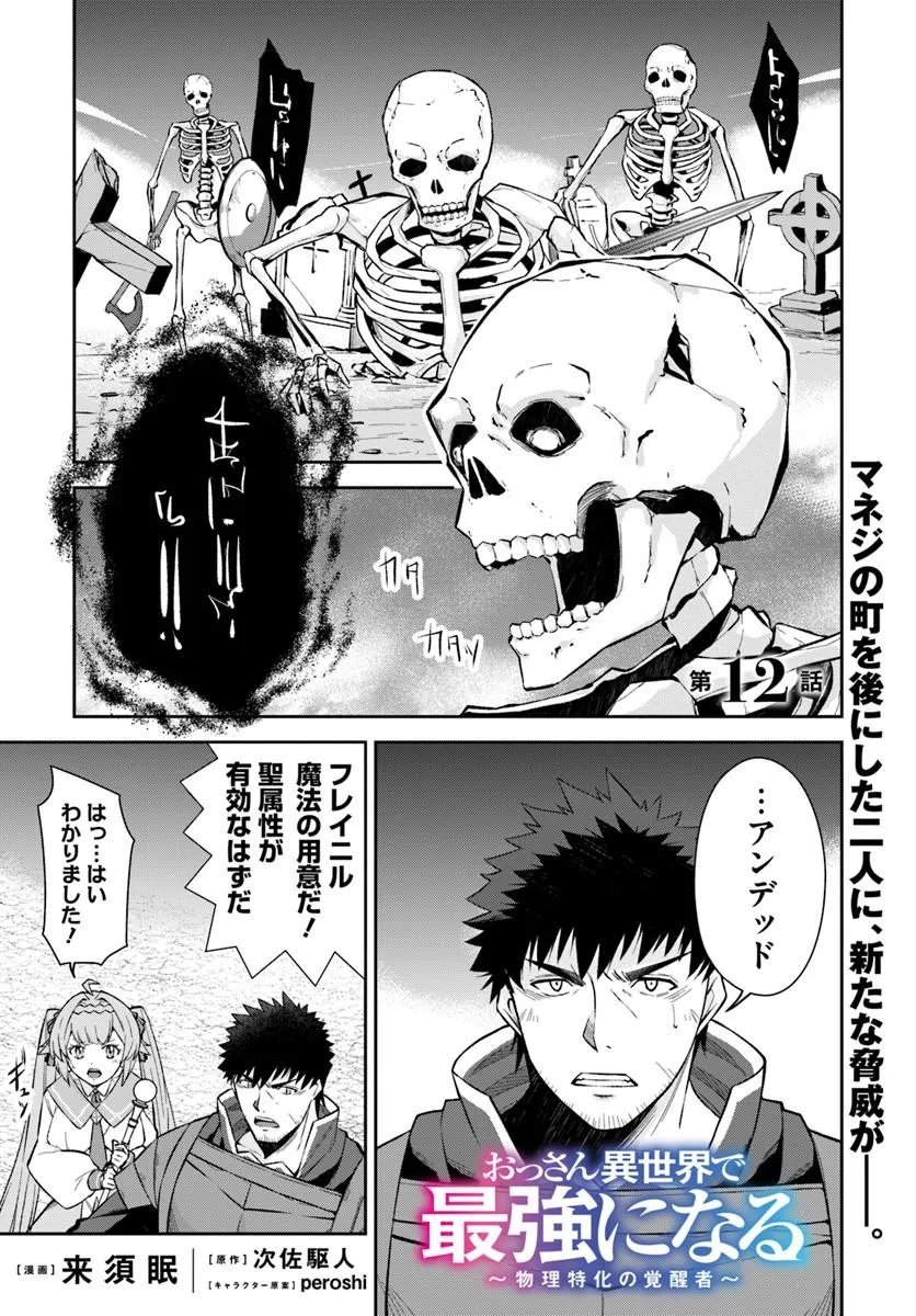Ossan Isekai de Saikyou ni Naru Chapter 12.1 1ページ
