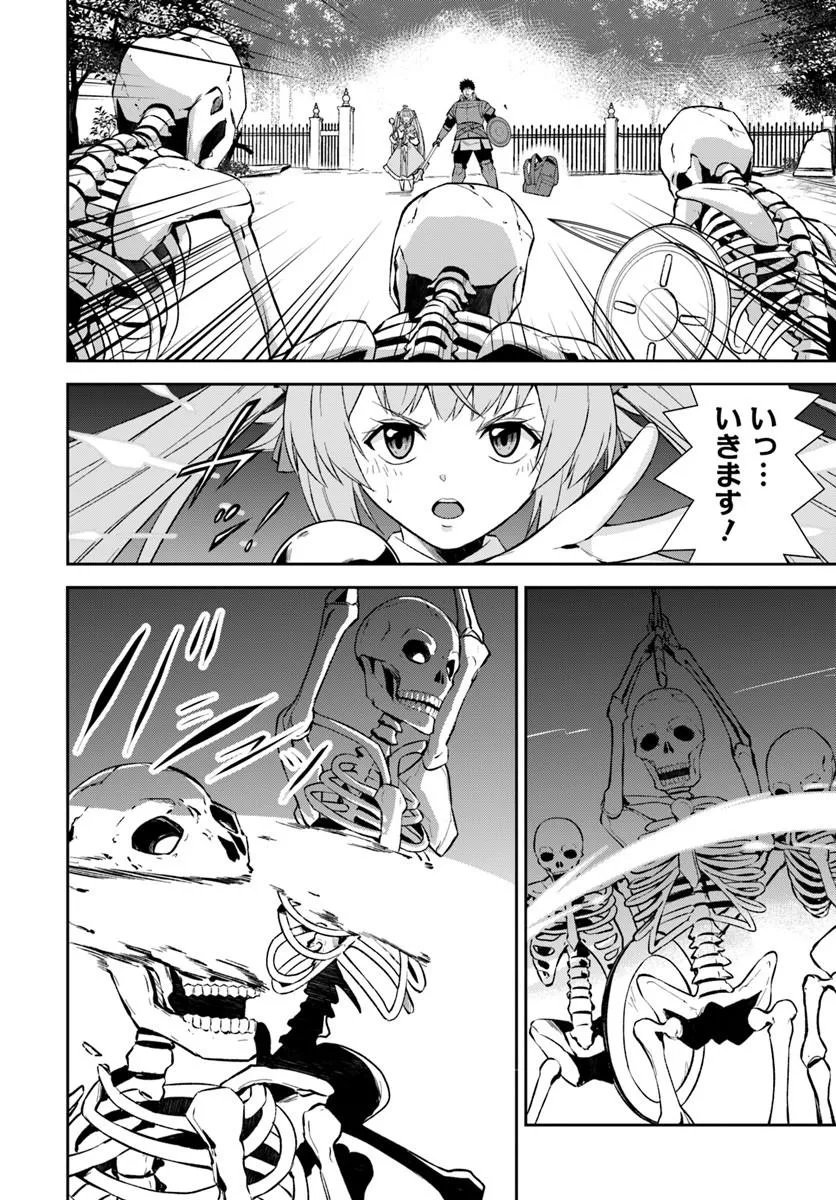 Ossan Isekai de Saikyou ni Naru Chapter 12.1 2ページ