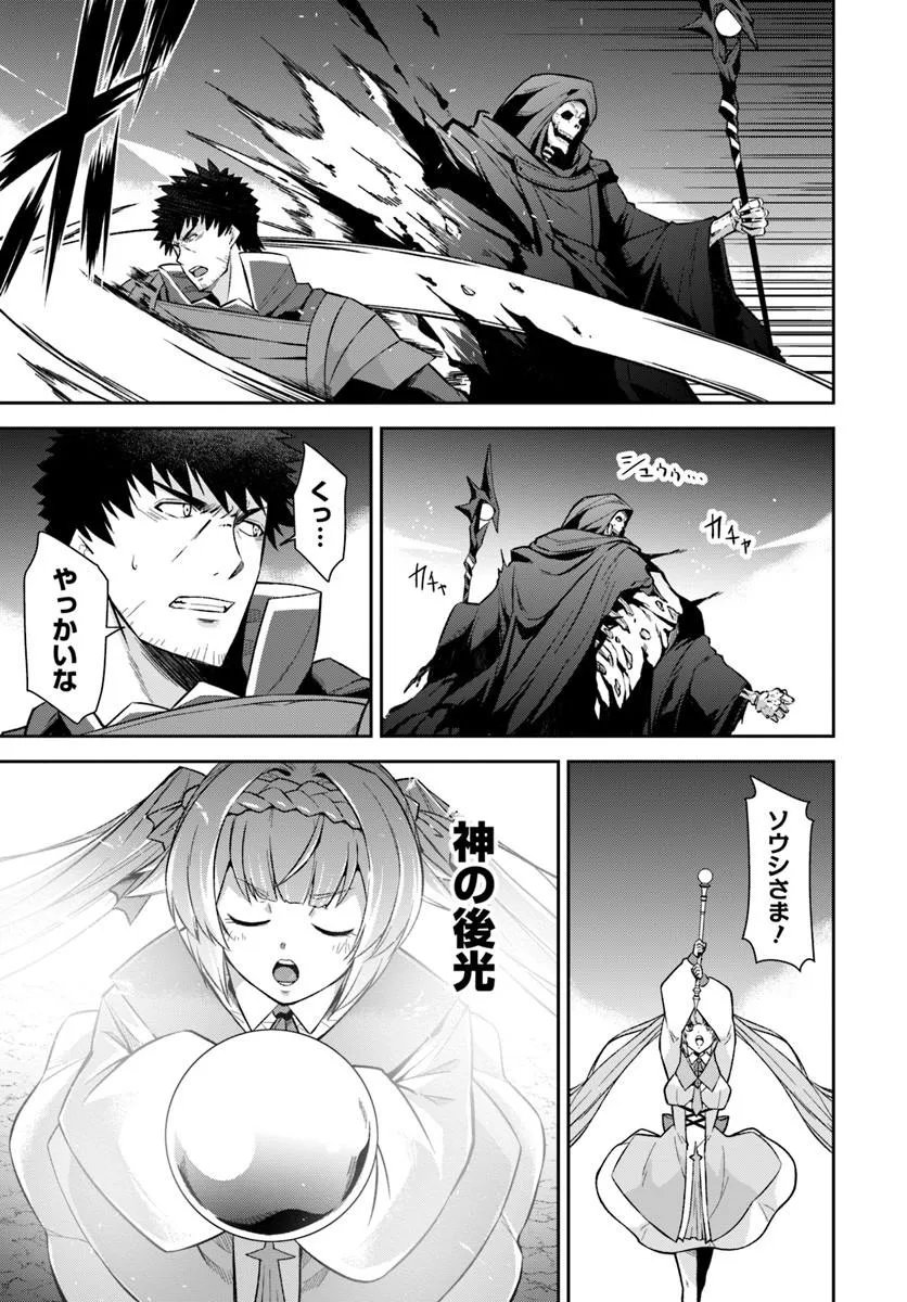Ossan Isekai de Saikyou ni Naru Chapter 12.1 11ページ