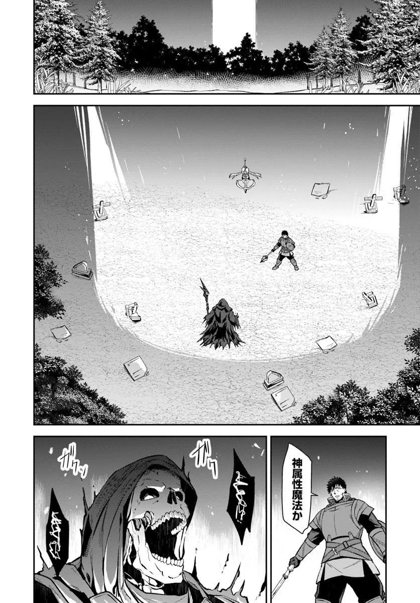 Ossan Isekai de Saikyou ni Naru Chapter 12.1 12ページ