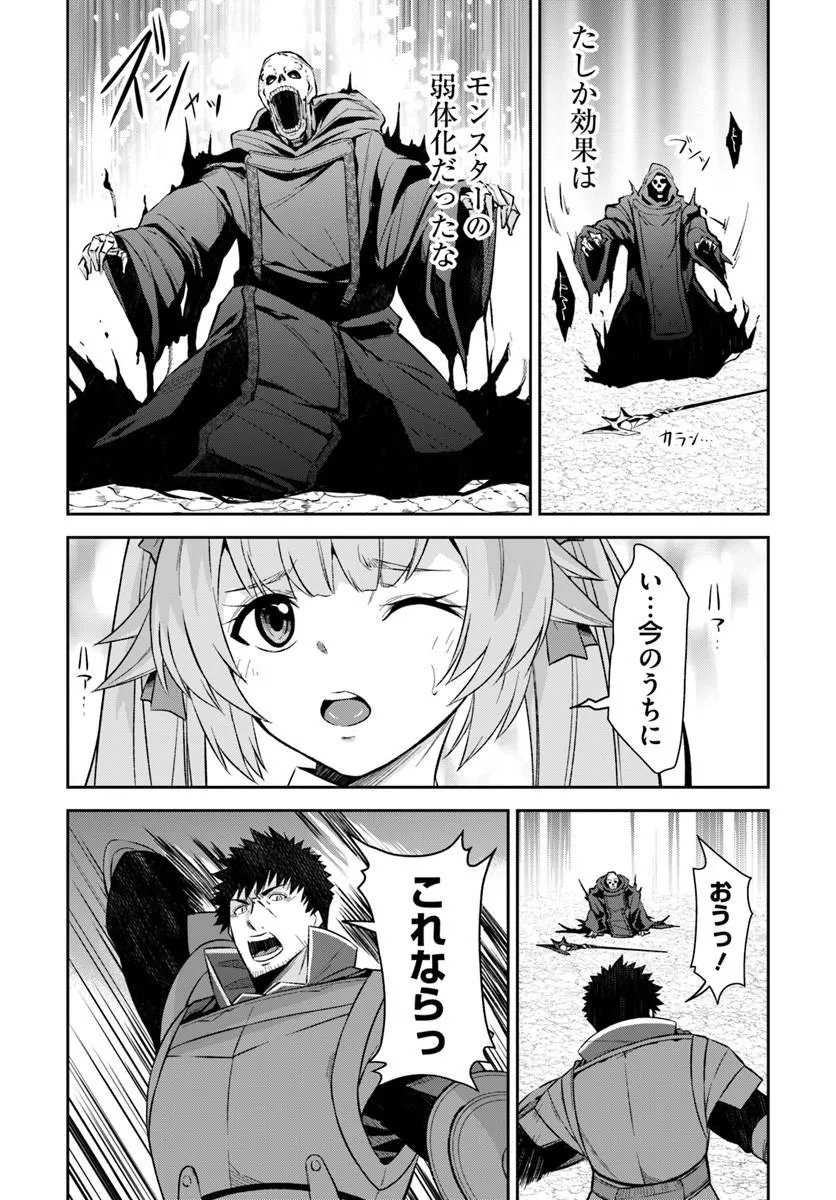 Ossan Isekai de Saikyou ni Naru Chapter 12.1 13ページ