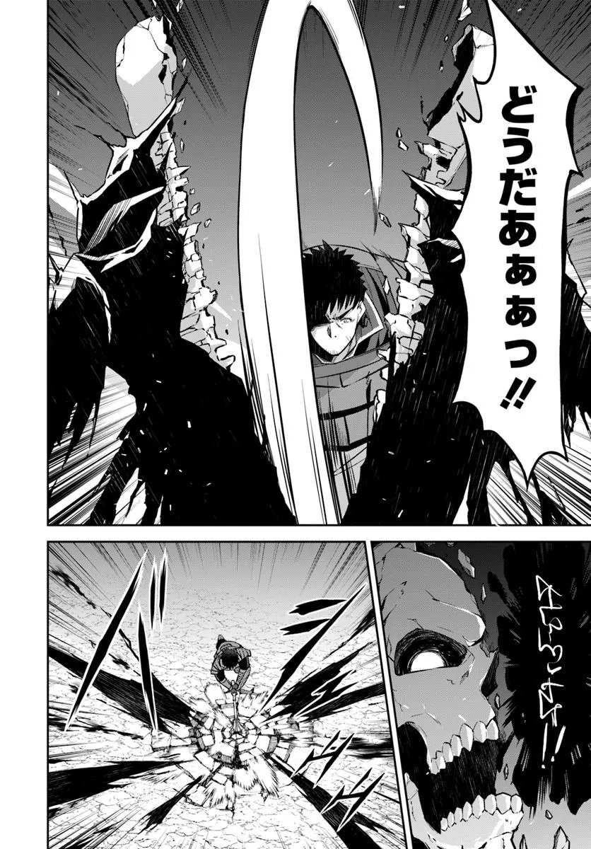 Ossan Isekai de Saikyou ni Naru Chapter 12.1 14ページ