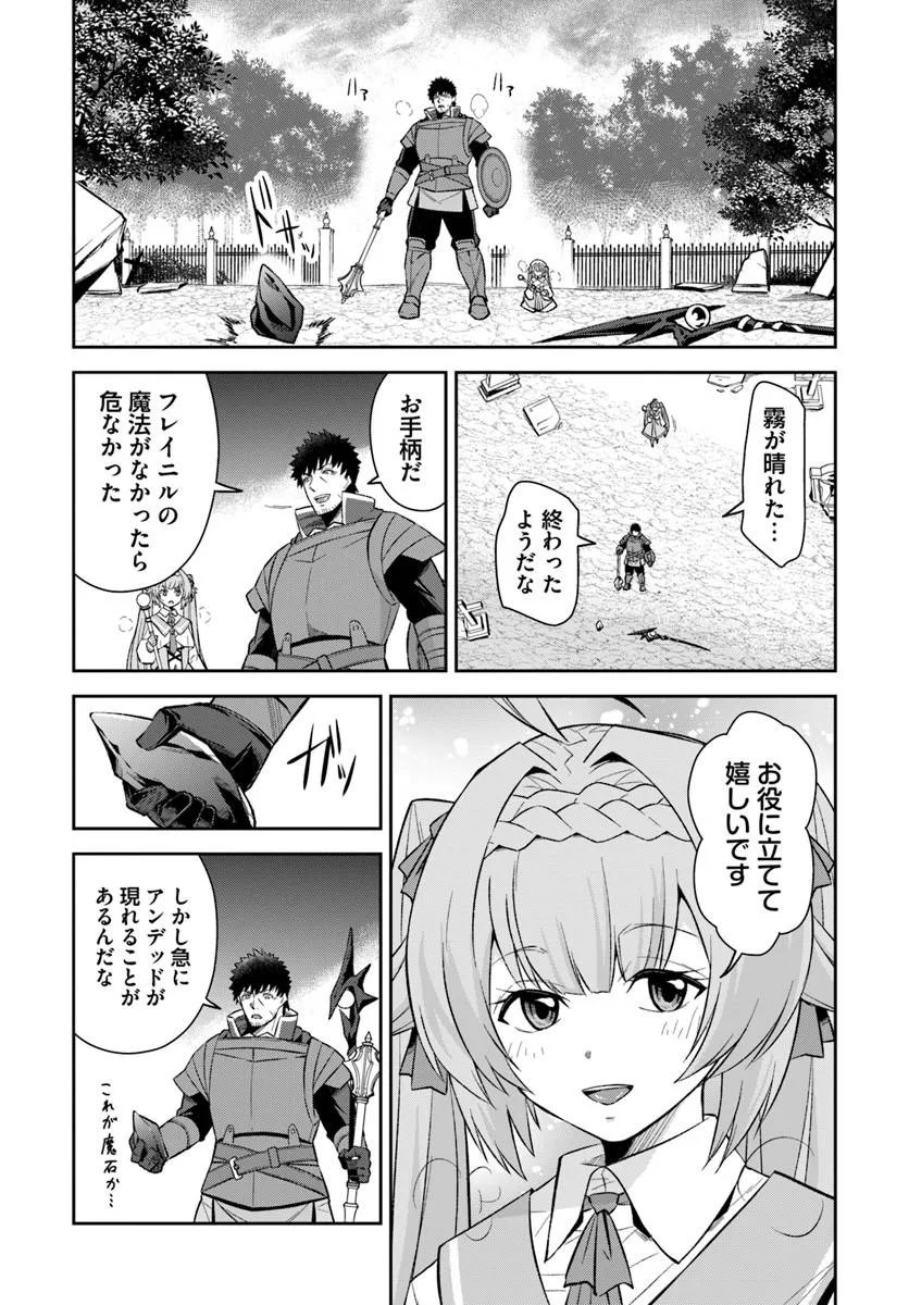Ossan Isekai de Saikyou ni Naru Chapter 12.1 15ページ