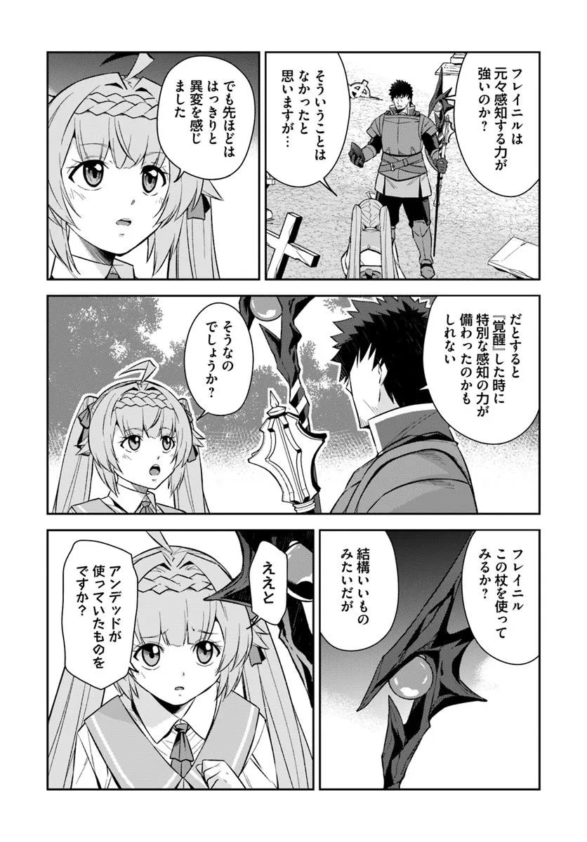 Ossan Isekai de Saikyou ni Naru Chapter 12.1 16ページ