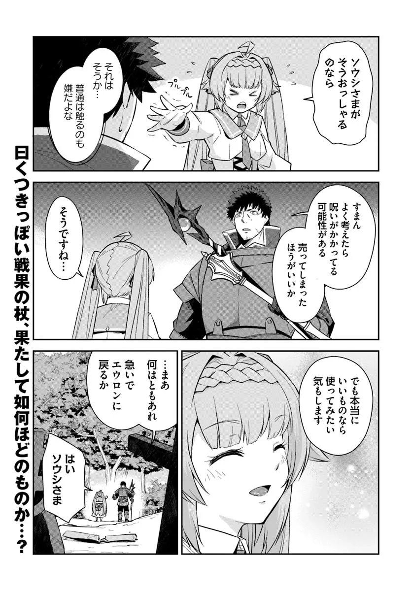 Ossan Isekai de Saikyou ni Naru Chapter 12.1 17ページ