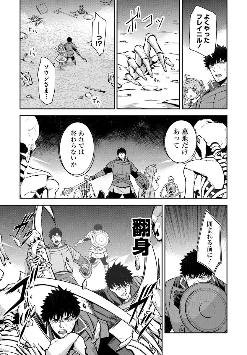 Ossan Isekai de Saikyou ni Naru Chapter 12.1 3ページ