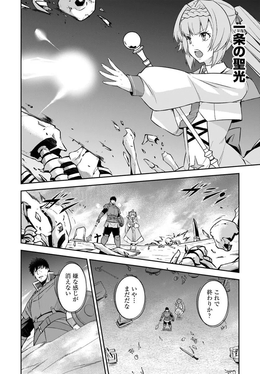 Ossan Isekai de Saikyou ni Naru Chapter 12.1 4ページ