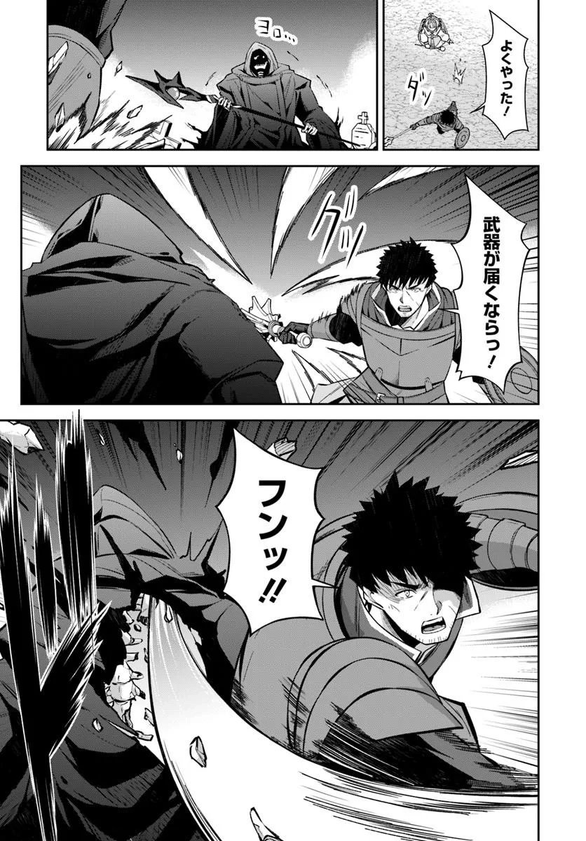Ossan Isekai de Saikyou ni Naru Chapter 12.1 9ページ