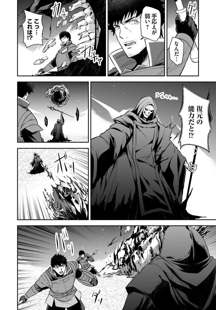 Ossan Isekai de Saikyou ni Naru Chapter 12.1 10ページ