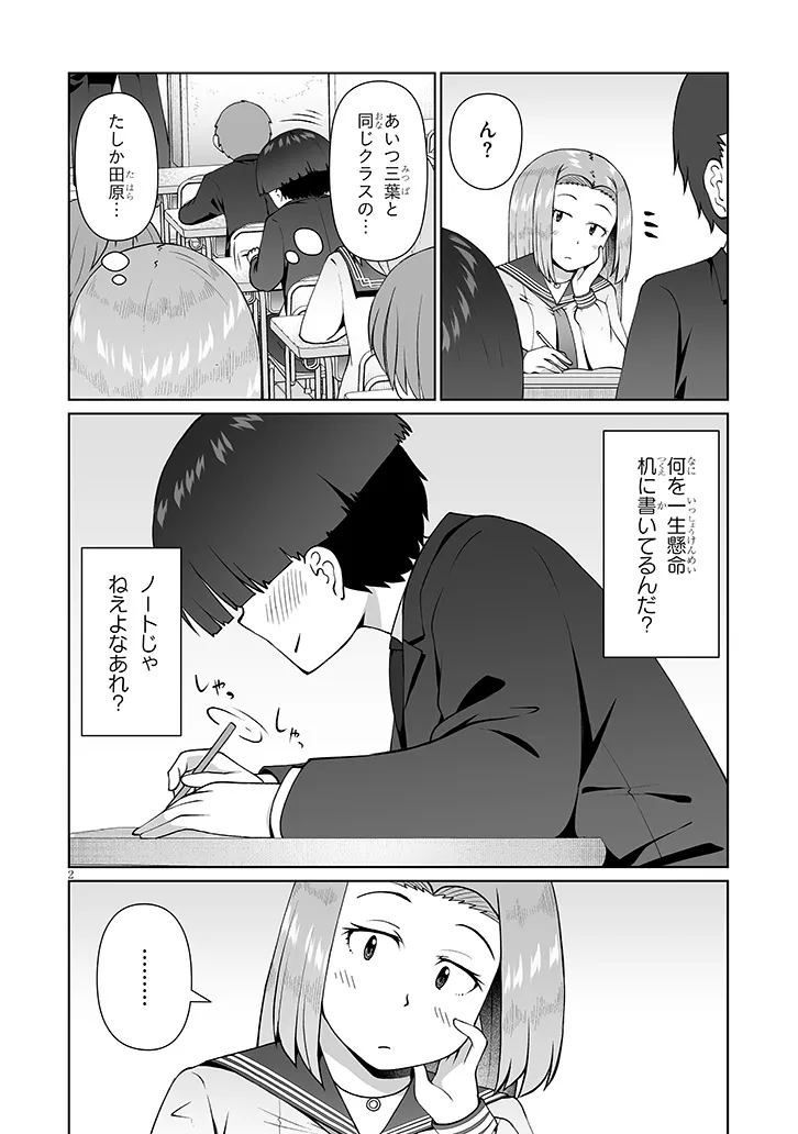 Jimikona Mitsuba-san ga Boku wo Yuuwaku suru Chapter 15.1 2ページ