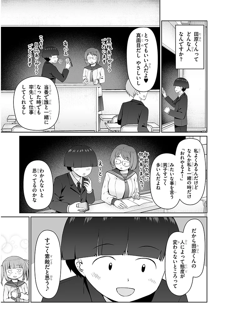Jimikona Mitsuba-san ga Boku wo Yuuwaku suru Chapter 15.1 11ページ