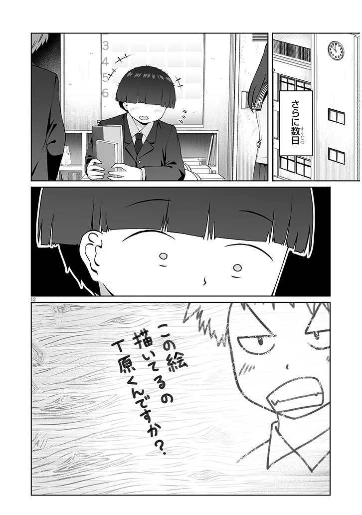 Jimikona Mitsuba-san ga Boku wo Yuuwaku suru Chapter 15.1 12ページ