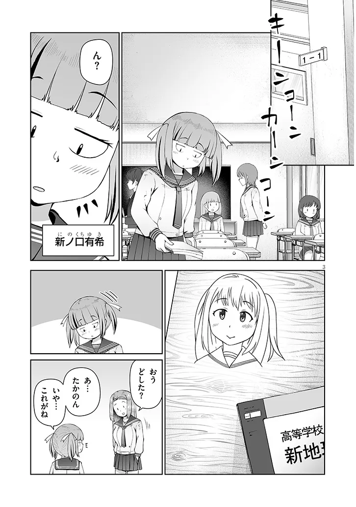 Jimikona Mitsuba-san ga Boku wo Yuuwaku suru Chapter 15.1 3ページ
