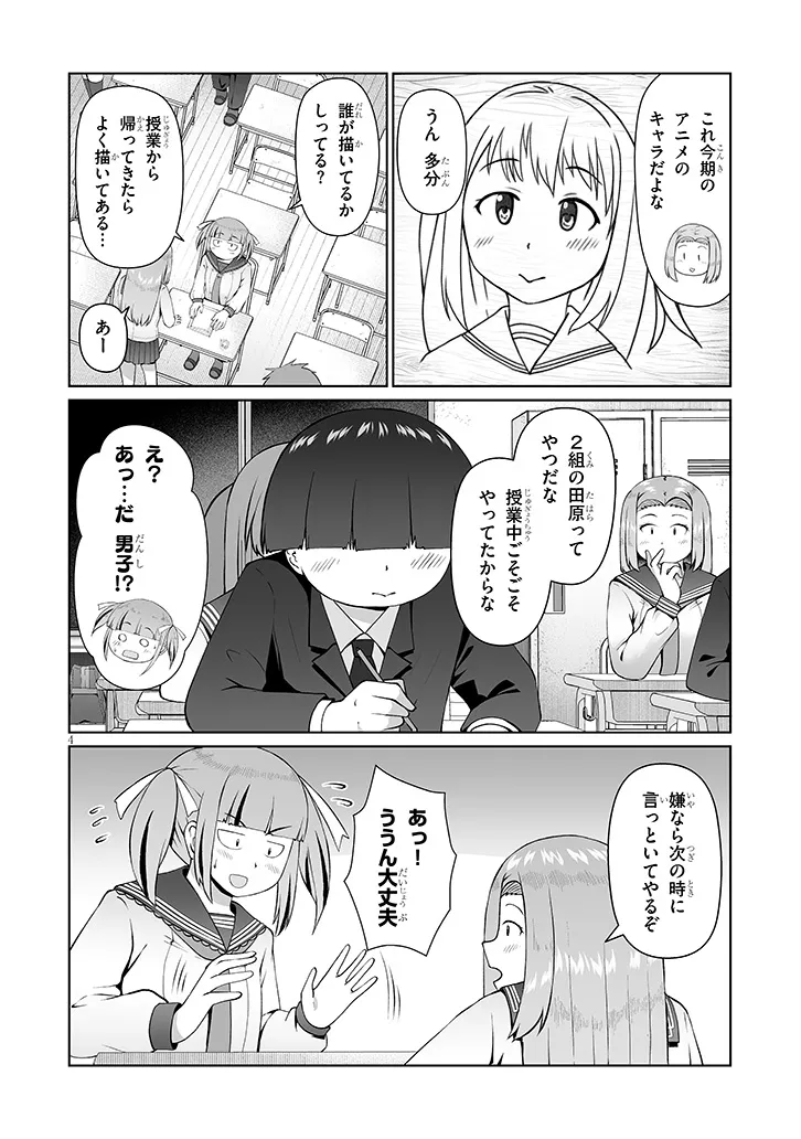 Jimikona Mitsuba-san ga Boku wo Yuuwaku suru Chapter 15.1 4ページ
