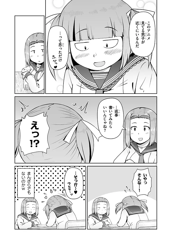 Jimikona Mitsuba-san ga Boku wo Yuuwaku suru Chapter 15.1 5ページ