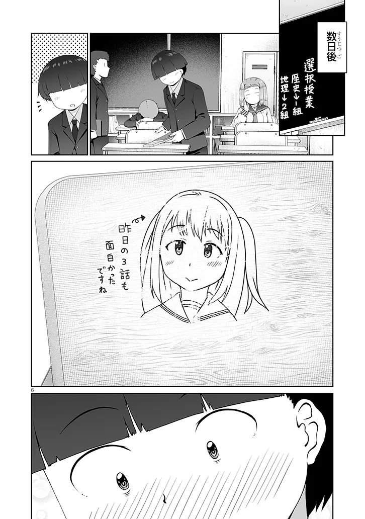 Jimikona Mitsuba-san ga Boku wo Yuuwaku suru Chapter 15.1 6ページ