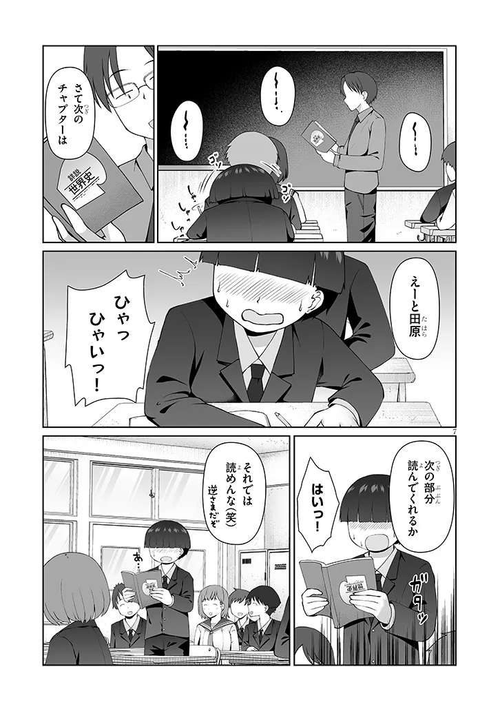 Jimikona Mitsuba-san ga Boku wo Yuuwaku suru Chapter 15.1 7ページ