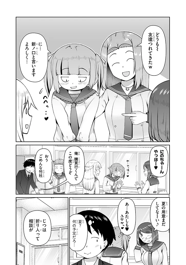 Jimikona Mitsuba-san ga Boku wo Yuuwaku suru Chapter 15.1 9ページ