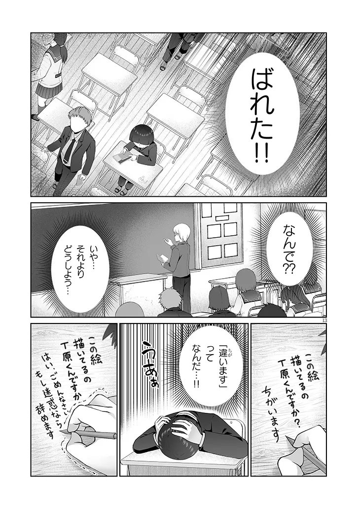 Jimikona Mitsuba-san ga Boku wo Yuuwaku suru Chapter 15.2 1ページ