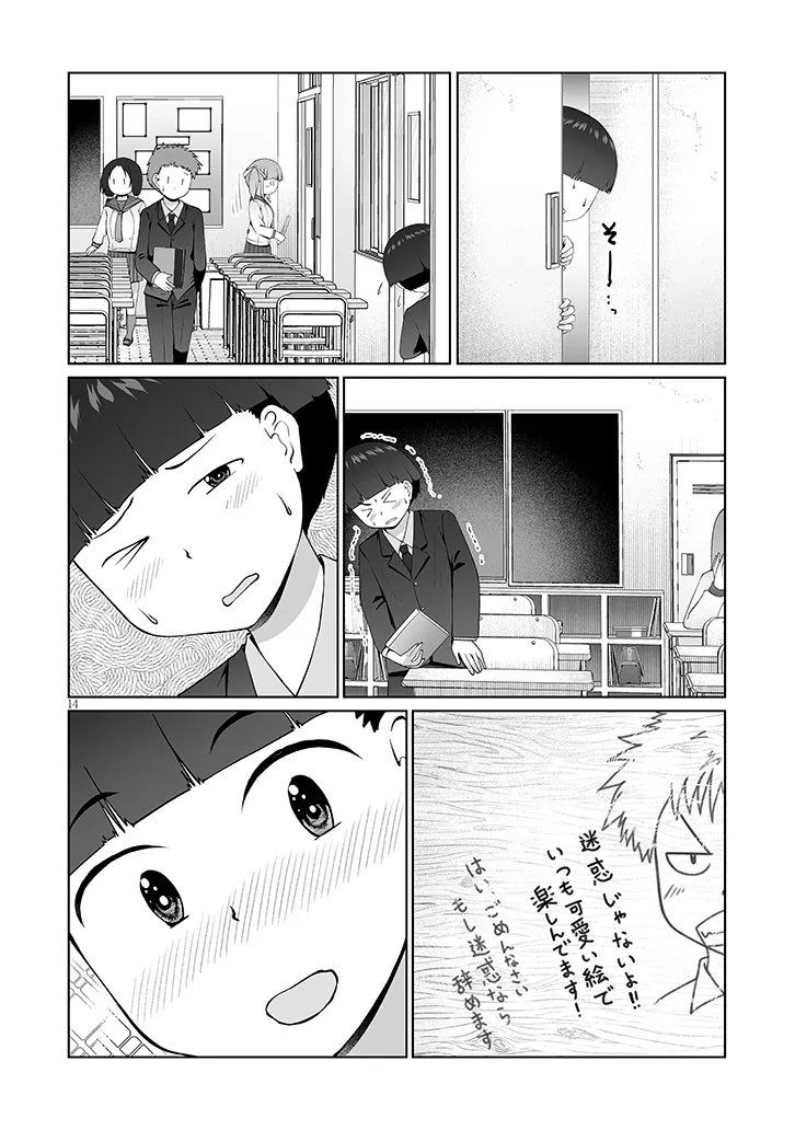 Jimikona Mitsuba-san ga Boku wo Yuuwaku suru Chapter 15.2 2ページ