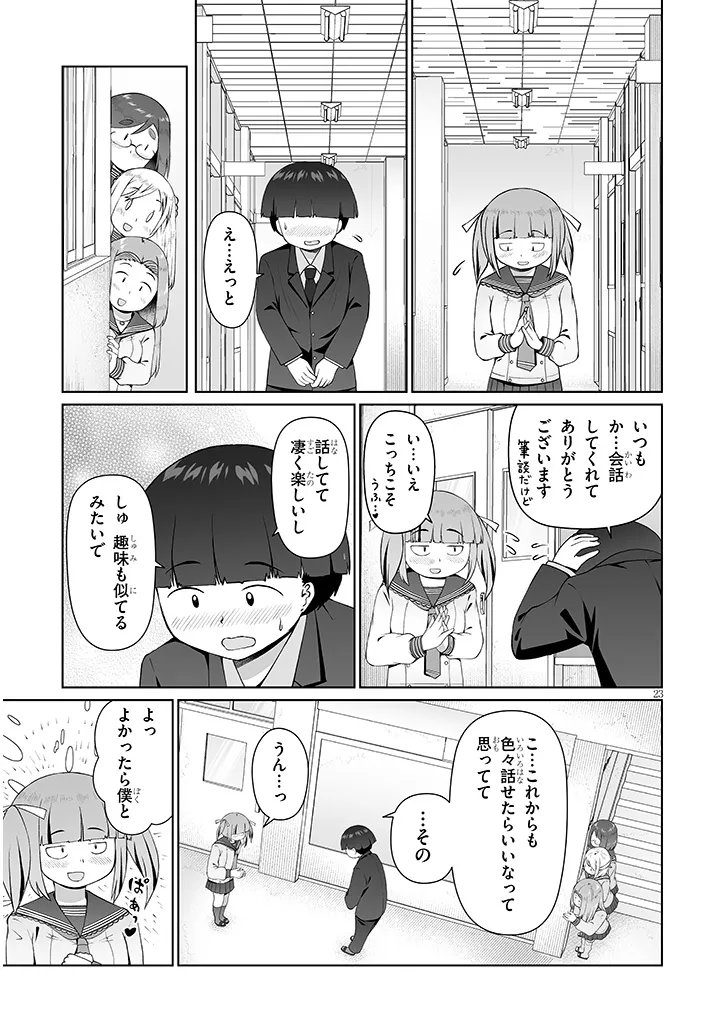 Jimikona Mitsuba-san ga Boku wo Yuuwaku suru Chapter 15.2 11ページ