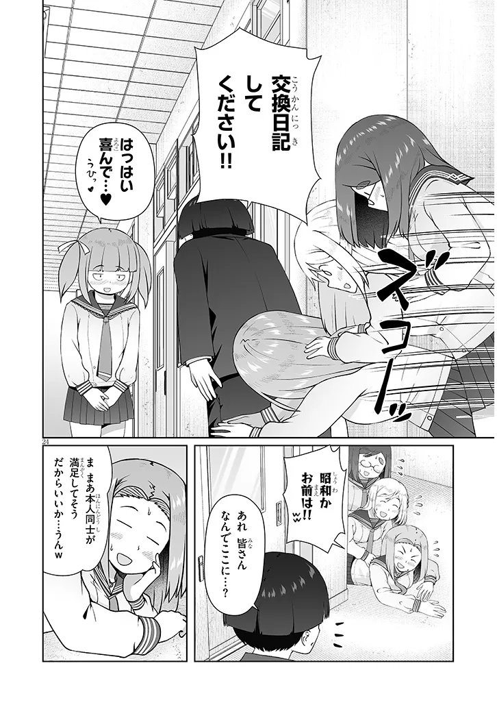 Jimikona Mitsuba-san ga Boku wo Yuuwaku suru Chapter 15.2 12ページ