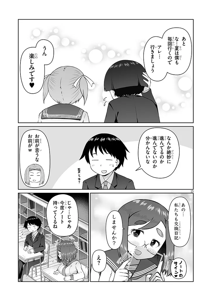 Jimikona Mitsuba-san ga Boku wo Yuuwaku suru Chapter 15.2 13ページ