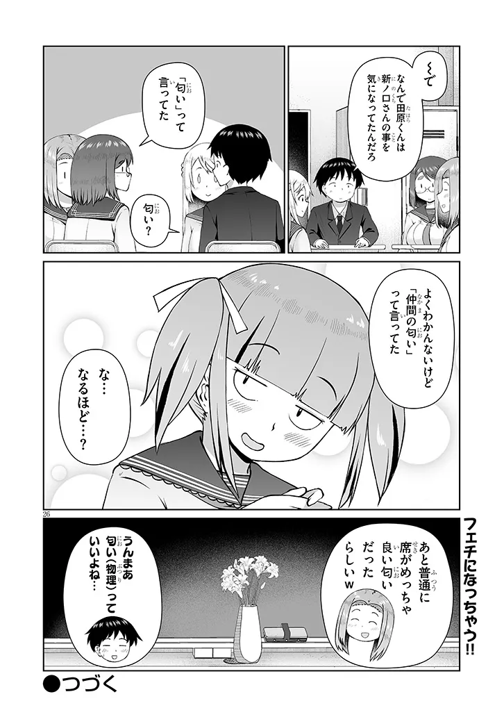 Jimikona Mitsuba-san ga Boku wo Yuuwaku suru Chapter 15.2 14ページ