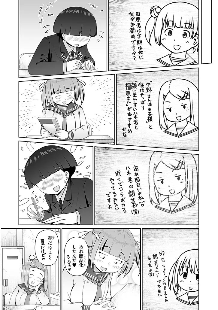 Jimikona Mitsuba-san ga Boku wo Yuuwaku suru Chapter 15.2 3ページ