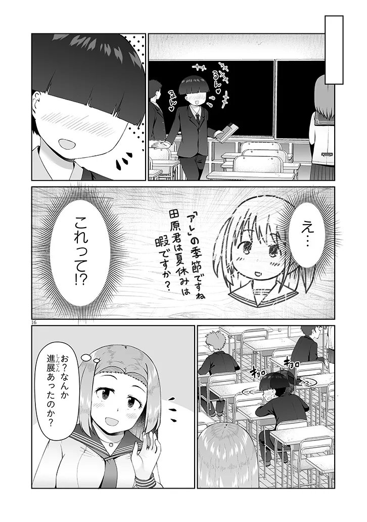 Jimikona Mitsuba-san ga Boku wo Yuuwaku suru Chapter 15.2 4ページ