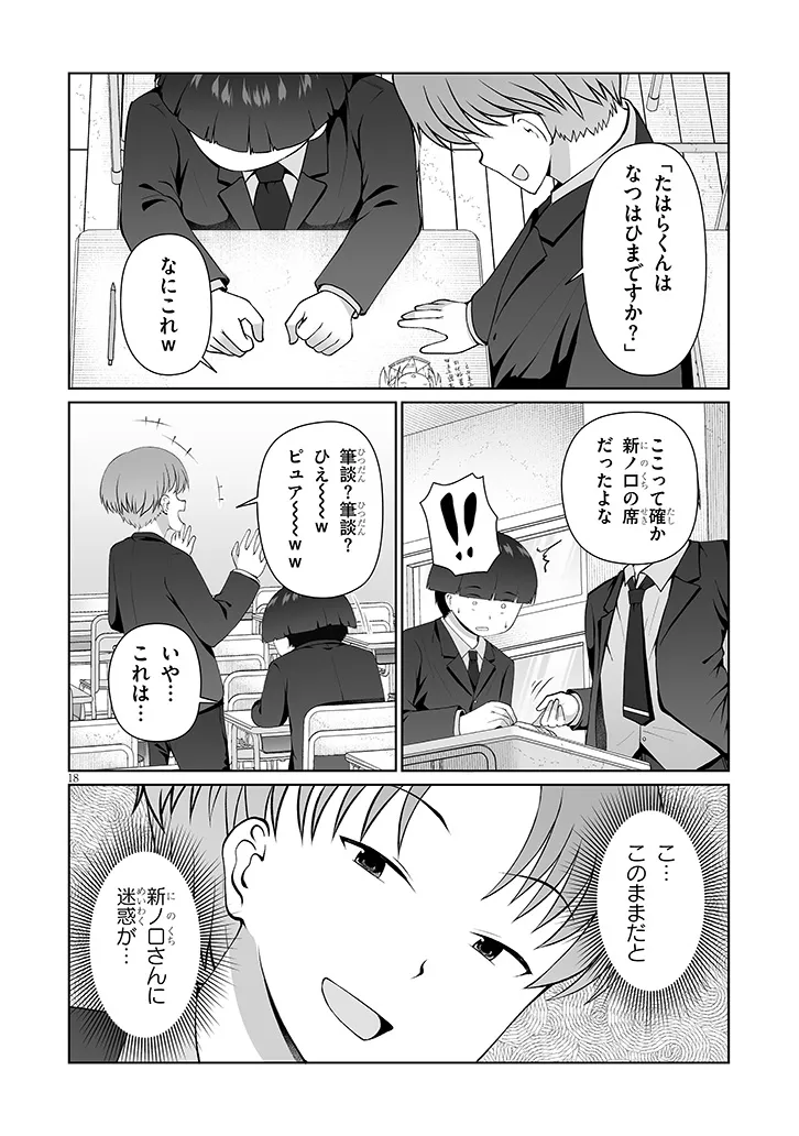 Jimikona Mitsuba-san ga Boku wo Yuuwaku suru Chapter 15.2 6ページ