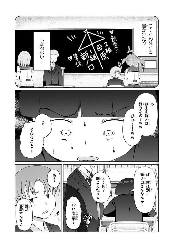Jimikona Mitsuba-san ga Boku wo Yuuwaku suru Chapter 15.2 7ページ