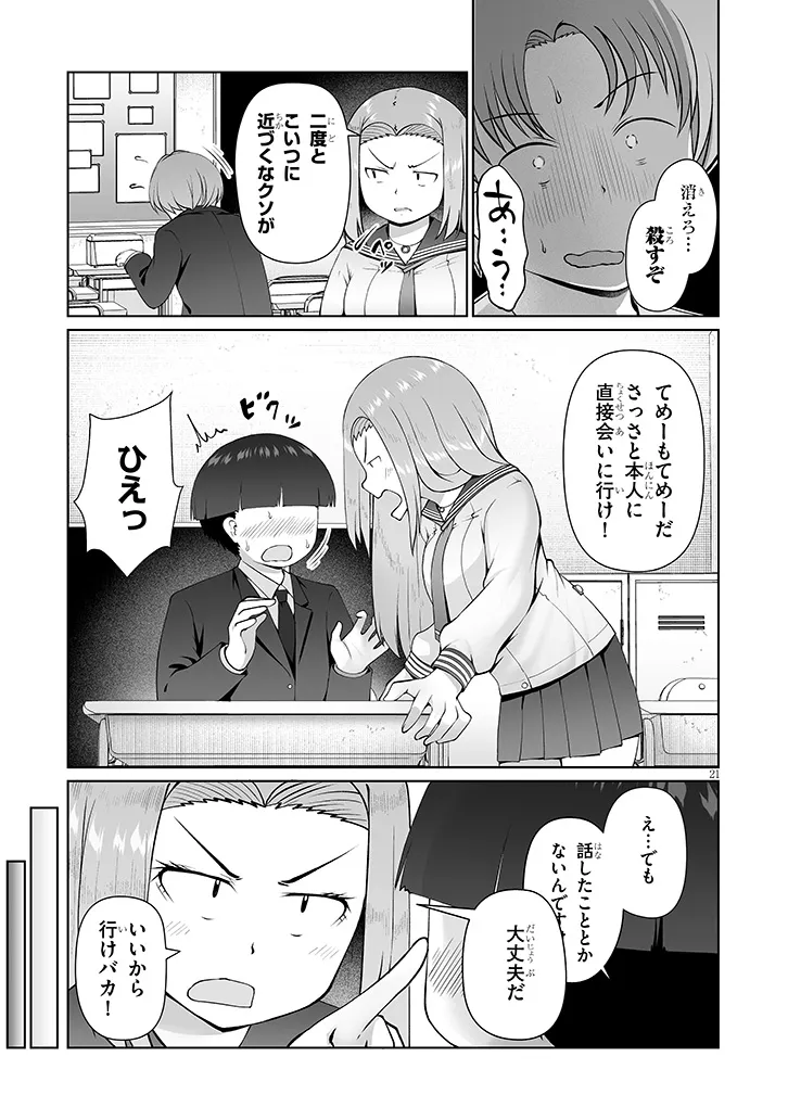 Jimikona Mitsuba-san ga Boku wo Yuuwaku suru Chapter 15.2 9ページ