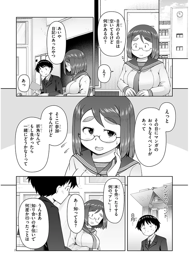 Jimikona Mitsuba-san ga Boku wo Yuuwaku suru Chapter 16.1 2ページ