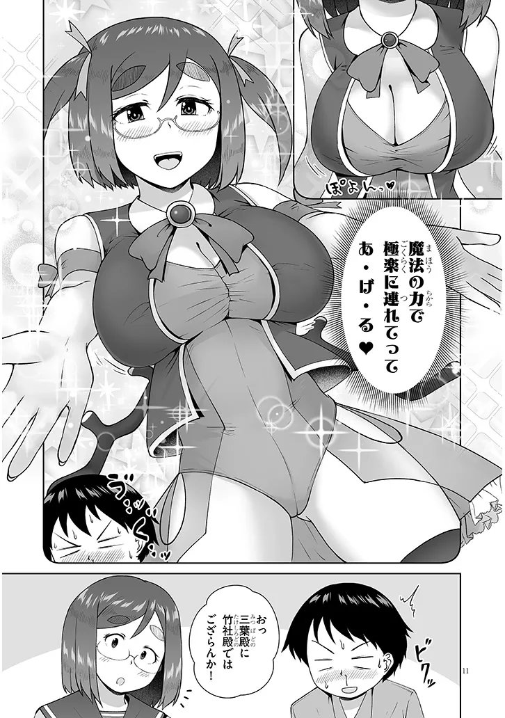 Jimikona Mitsuba-san ga Boku wo Yuuwaku suru Chapter 16.1 11ページ