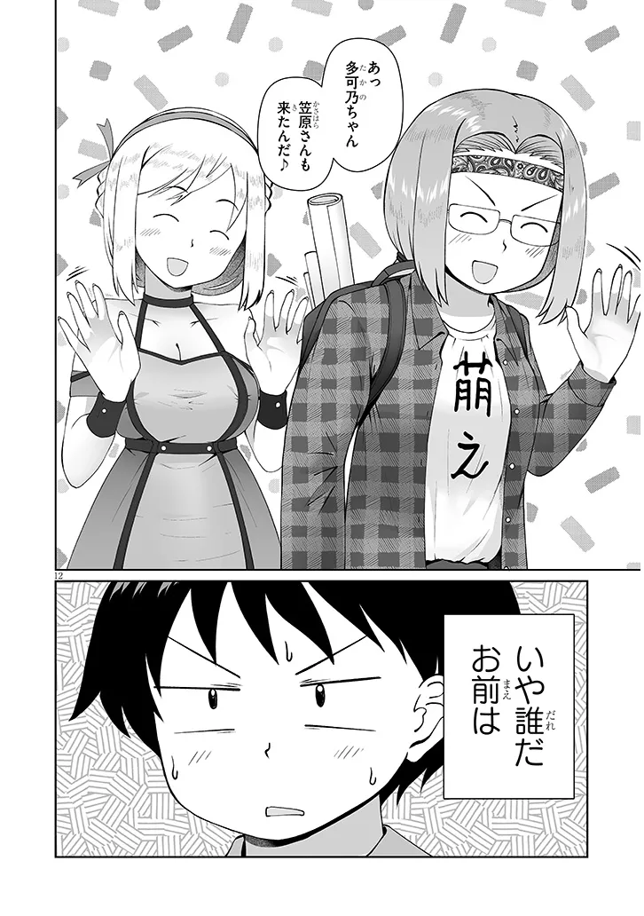 Jimikona Mitsuba-san ga Boku wo Yuuwaku suru Chapter 16.1 12ページ