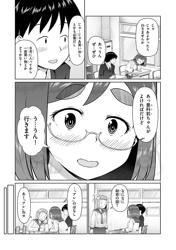 Jimikona Mitsuba-san ga Boku wo Yuuwaku suru Chapter 16.1 3ページ