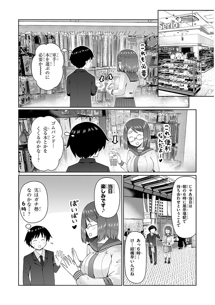 Jimikona Mitsuba-san ga Boku wo Yuuwaku suru Chapter 16.1 4ページ