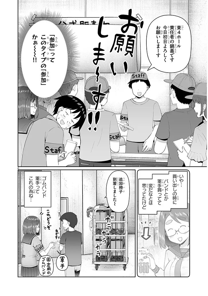 Jimikona Mitsuba-san ga Boku wo Yuuwaku suru Chapter 16.1 6ページ