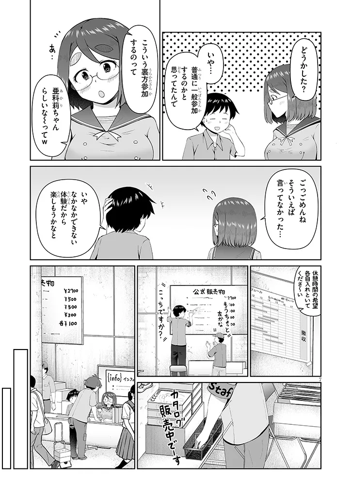 Jimikona Mitsuba-san ga Boku wo Yuuwaku suru Chapter 16.1 7ページ