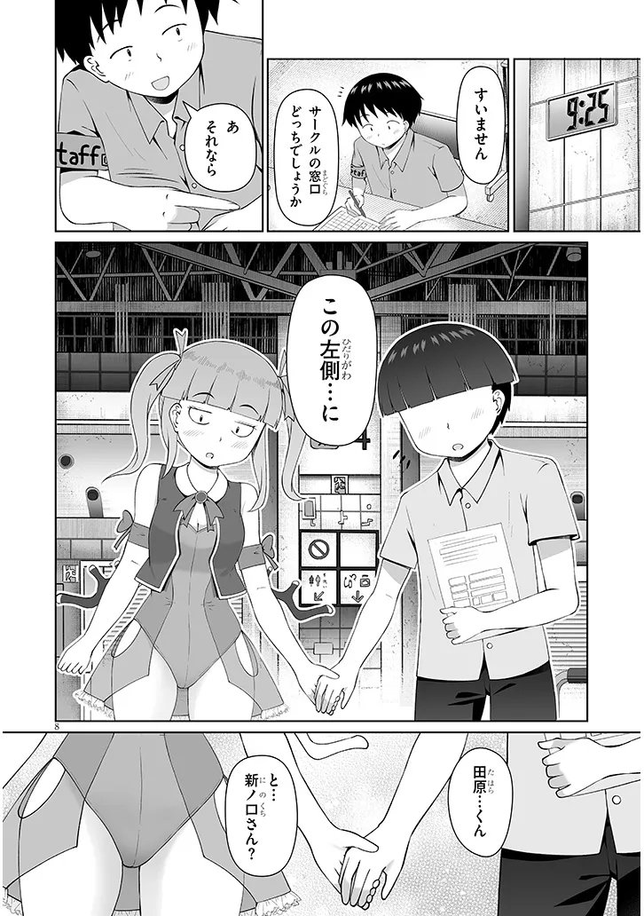 Jimikona Mitsuba-san ga Boku wo Yuuwaku suru Chapter 16.1 8ページ