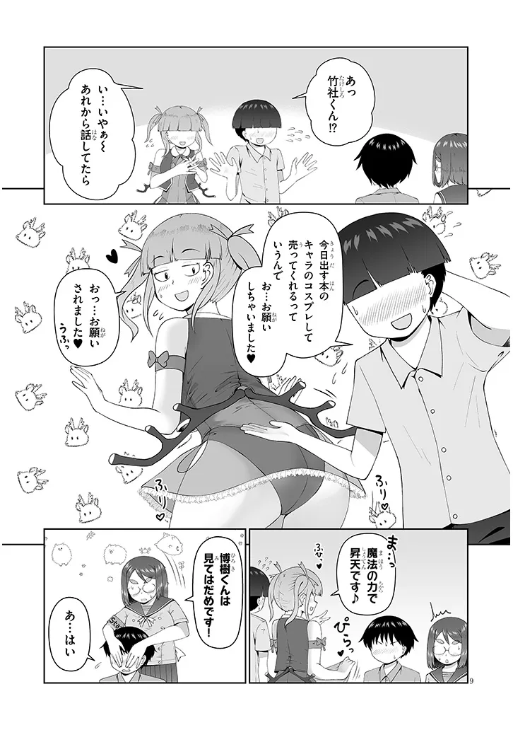 Jimikona Mitsuba-san ga Boku wo Yuuwaku suru Chapter 16.1 9ページ